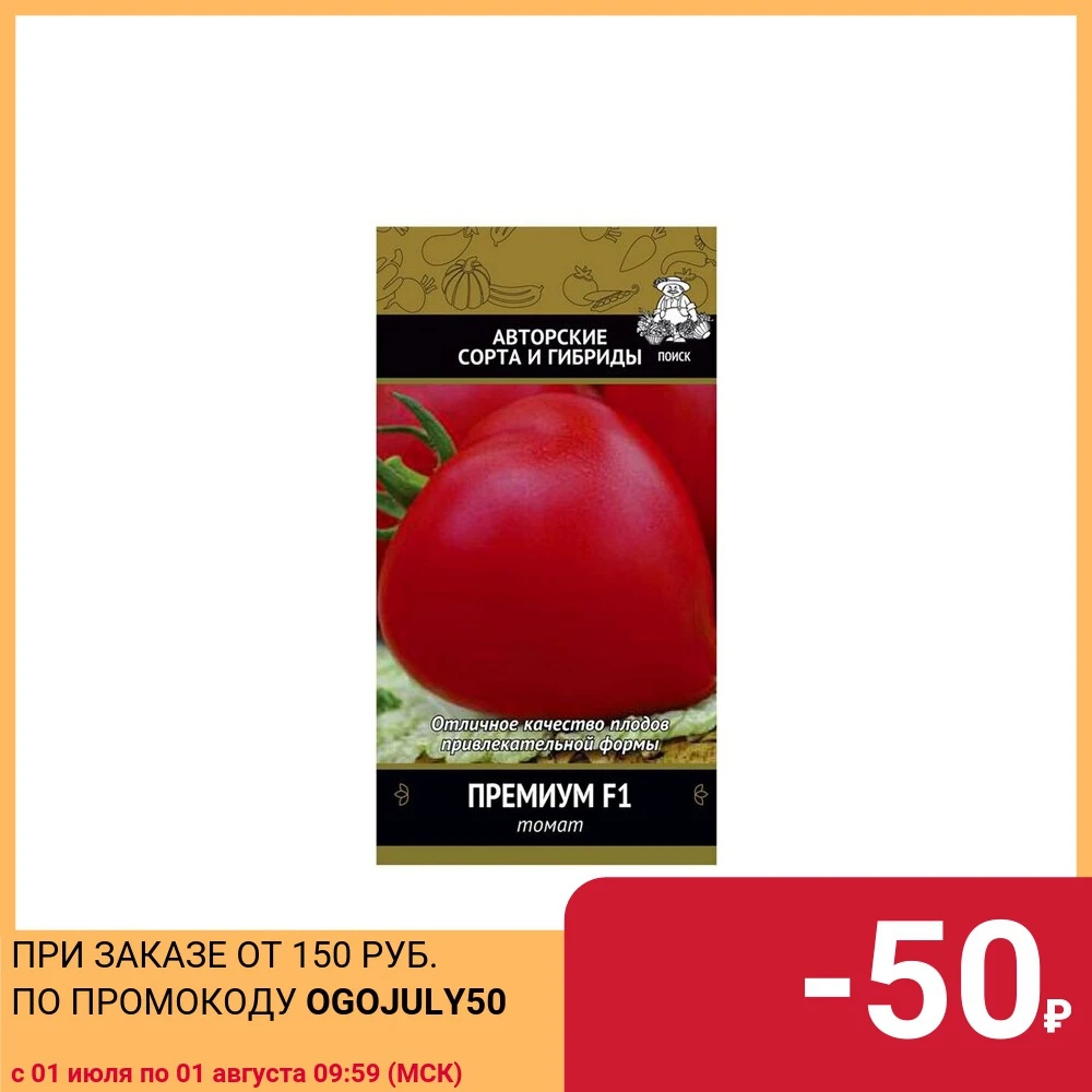 Семена томатов Авторские сорта и гибриды Премиум F1 12 шт | Дом сад