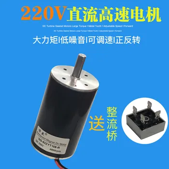 

100W DC220V DC high-speed motor, high torque, forward and reverse, lathe, beads machine motor, cutting, grinding, drilling