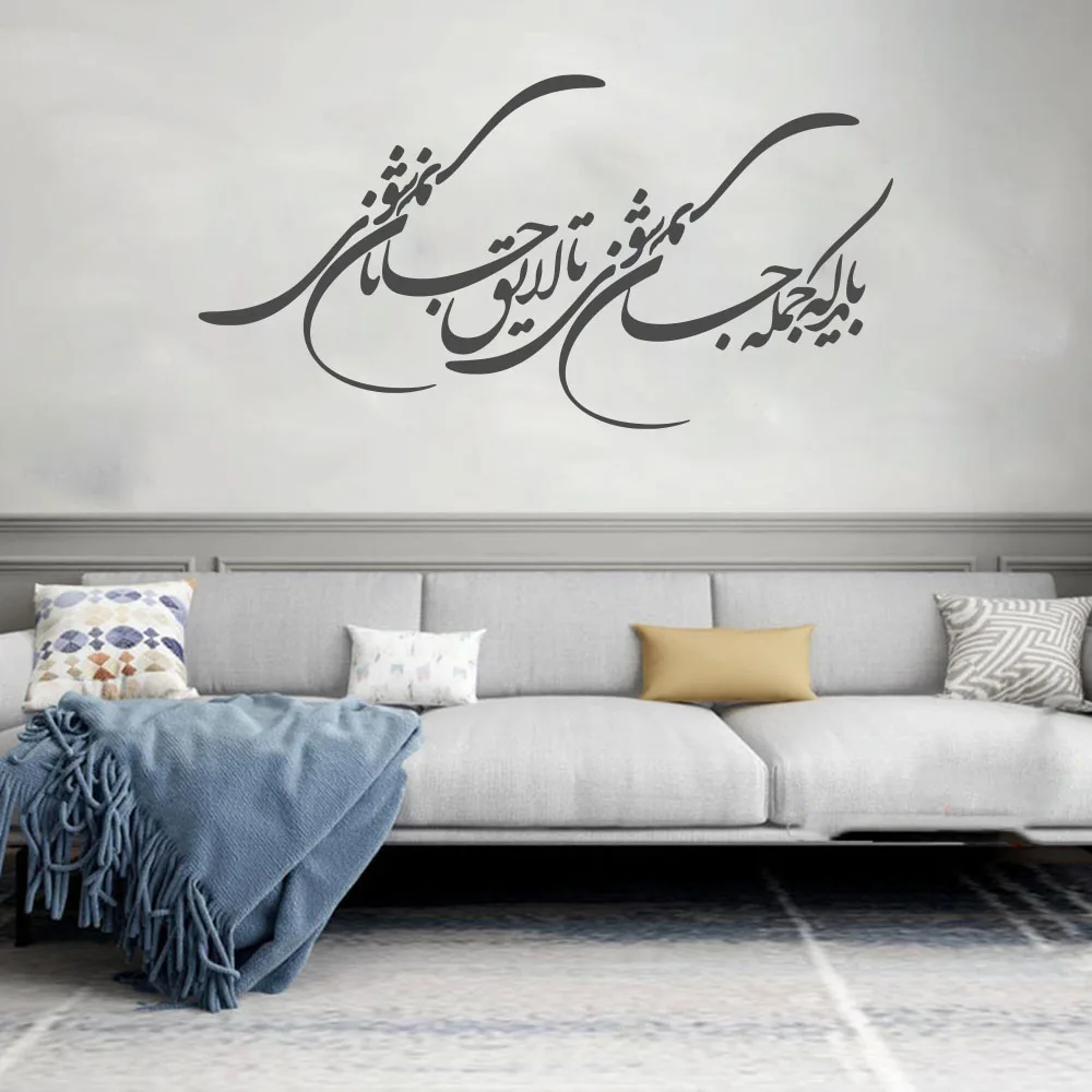 Calligrafia Persiana Art Rumi Islamic Musilim Wall Sticker Bayad Ke Jomle Jan Shavi Ta Layegh Janan Shavi Wall Decal Entryway