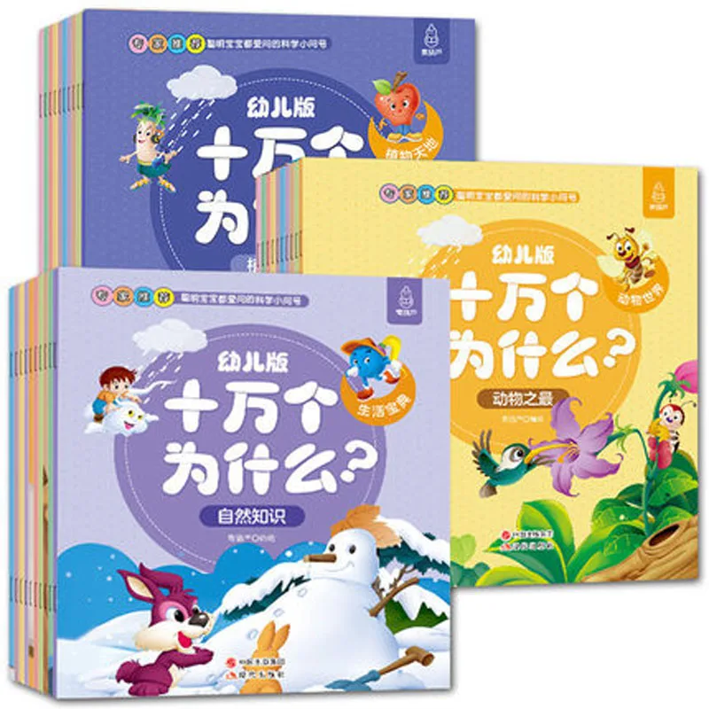 

30 pcs/set 100000 Hundred Thousand Whys Plant animal science books Children's Encyclopedia picture book with pinyin for age 3-8