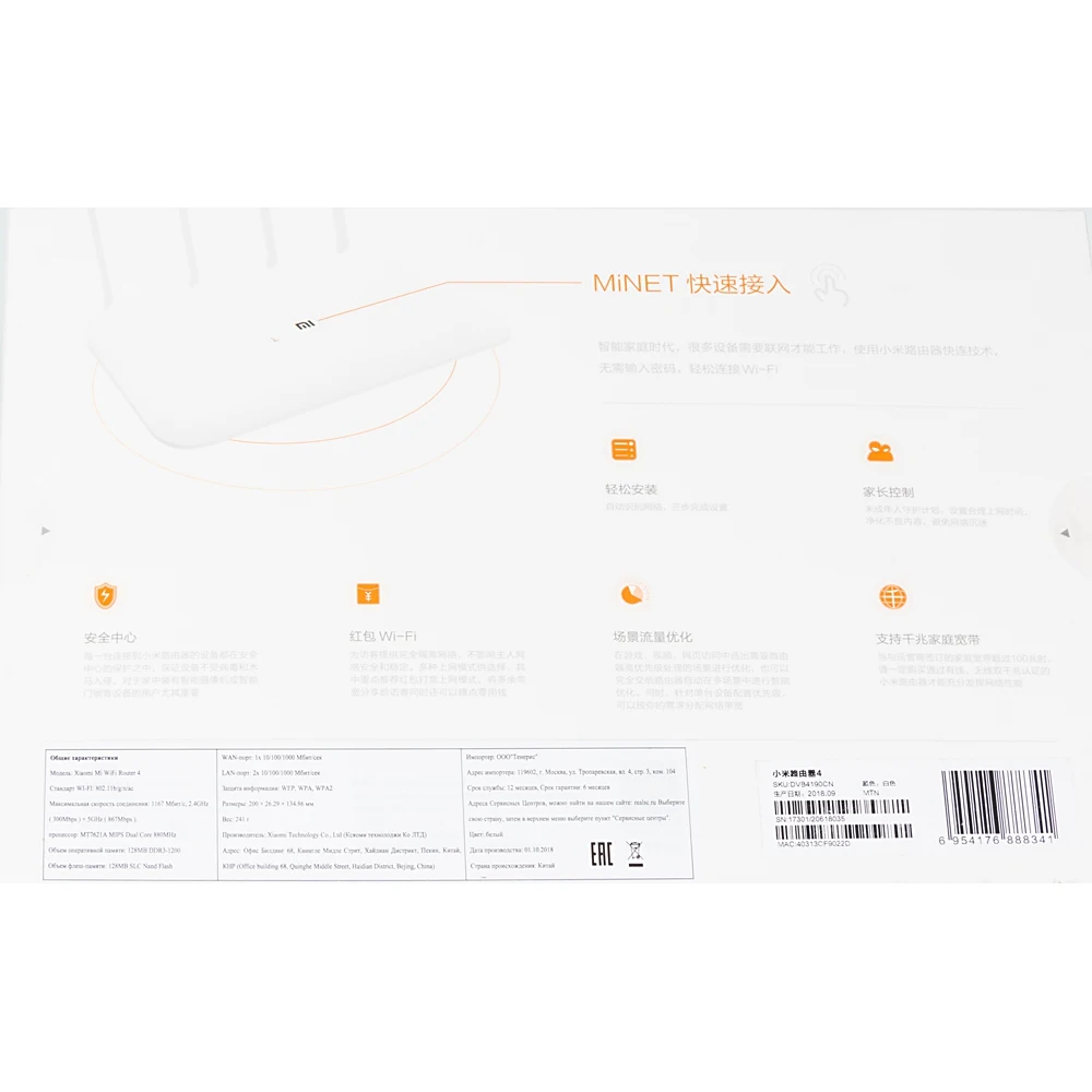 Роутер беспроводной Xiaomi Mi WiFi Router 4(4) 10/100/1000BASE-TX белый
