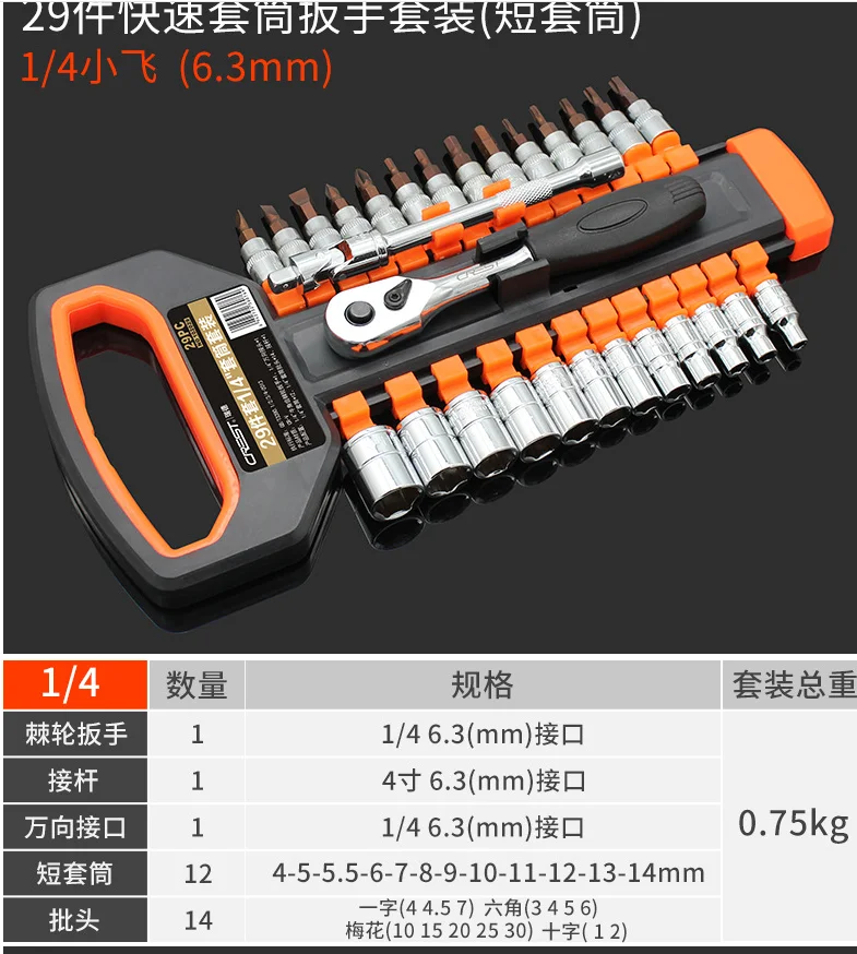 Набор торцевых гаечных ключей универсальный инструмент для ремонта автомобиля быстрая трещотка для обслуживания автомобиля многофункциональная комбинация - Цвет: 29pcs short