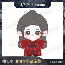 Word Of Honor Official Wen Kexiing Toy Figure Clothes Shan He Ling Gong Jun Q Version Plush Doll Toys Stuffed Body 15cm Fan Gift