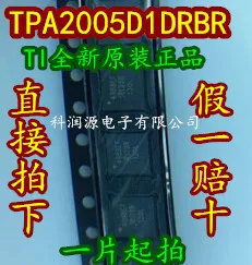 10 шт. TPA2005D1DRBR: BIQ QFN новое и оригинальное