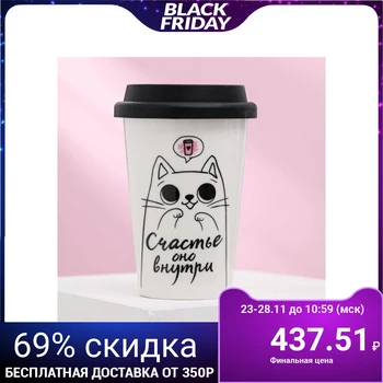 

Ceramic glass "Happiness inside", with lid, 300 ml