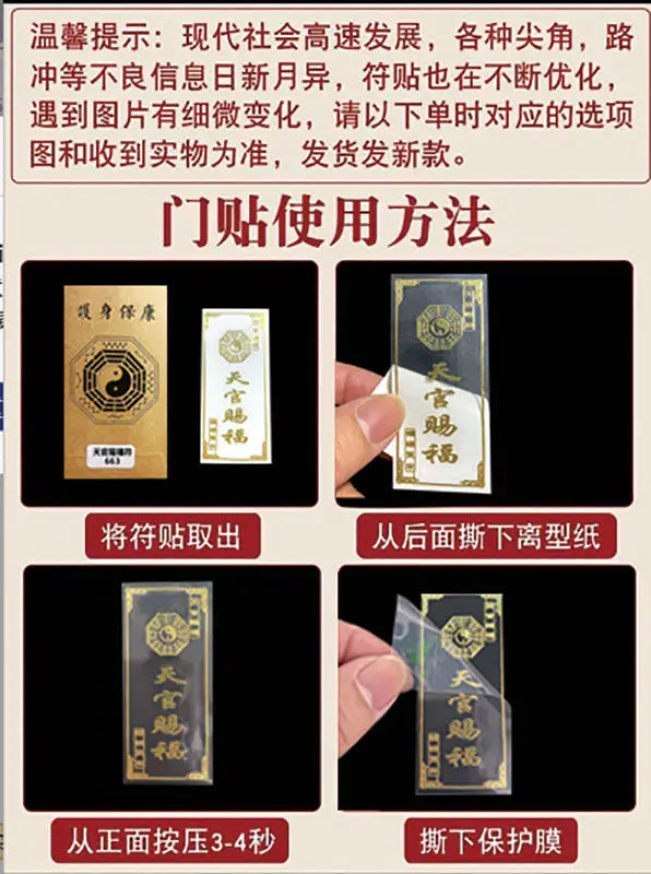 Description Picture 3 of item2024Feng Shui Amulets Punch Mobile Phone Stickers Resolve Door-to-door Invisible Sign Toilet Stairs Elevator Bedroom Household
