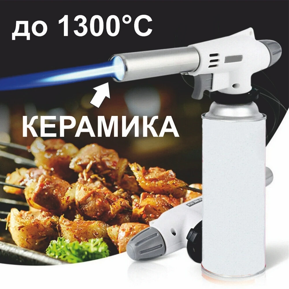 Ручная газовая керамическая горелка турбо на цанговый баллончик с пьезоподжигом
