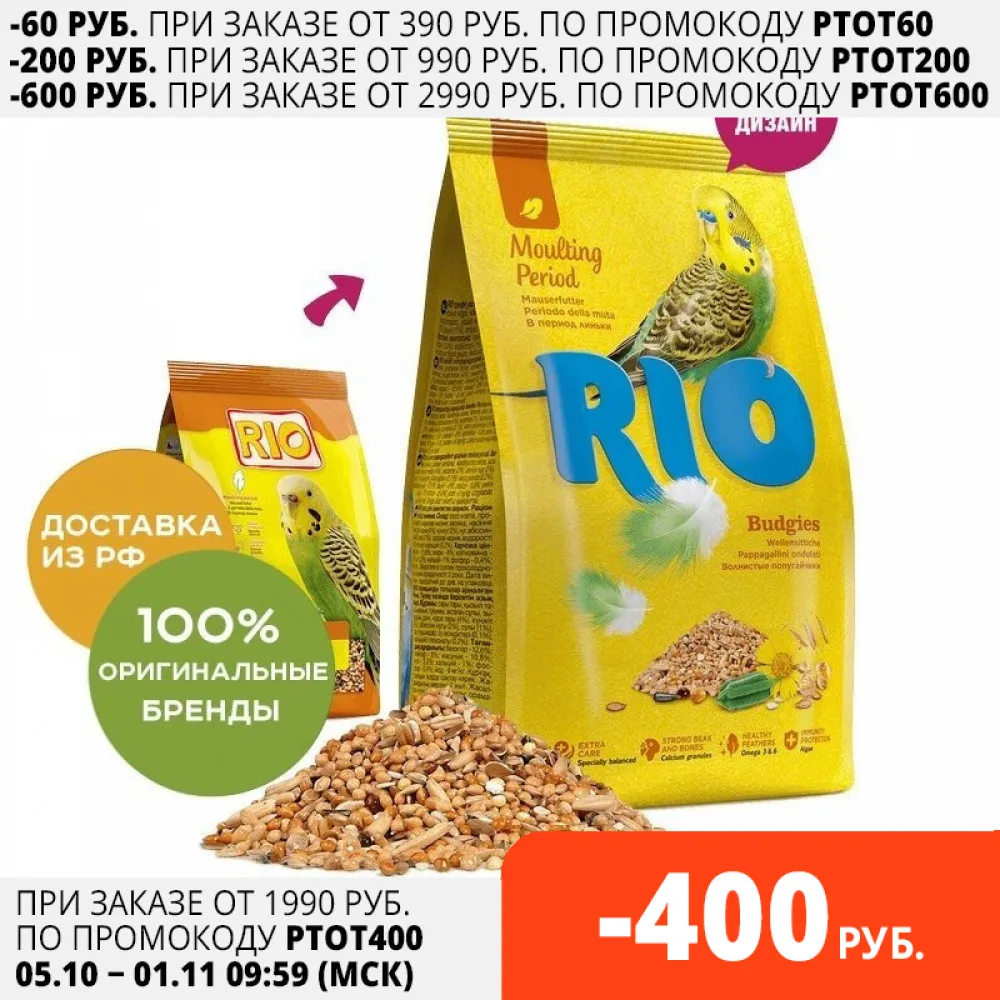 RIO Корм для волнистых попугайчиков в период линьки Злаковое ассорти 1 кг. | Дом и