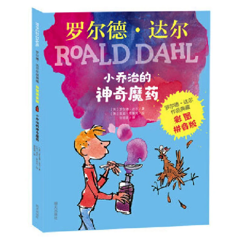 

George's Marvelous Medicine The Roald Dahl Story Book with Pinyin Picture Book for Children/Kids (5-8 years old) Chinese Edition