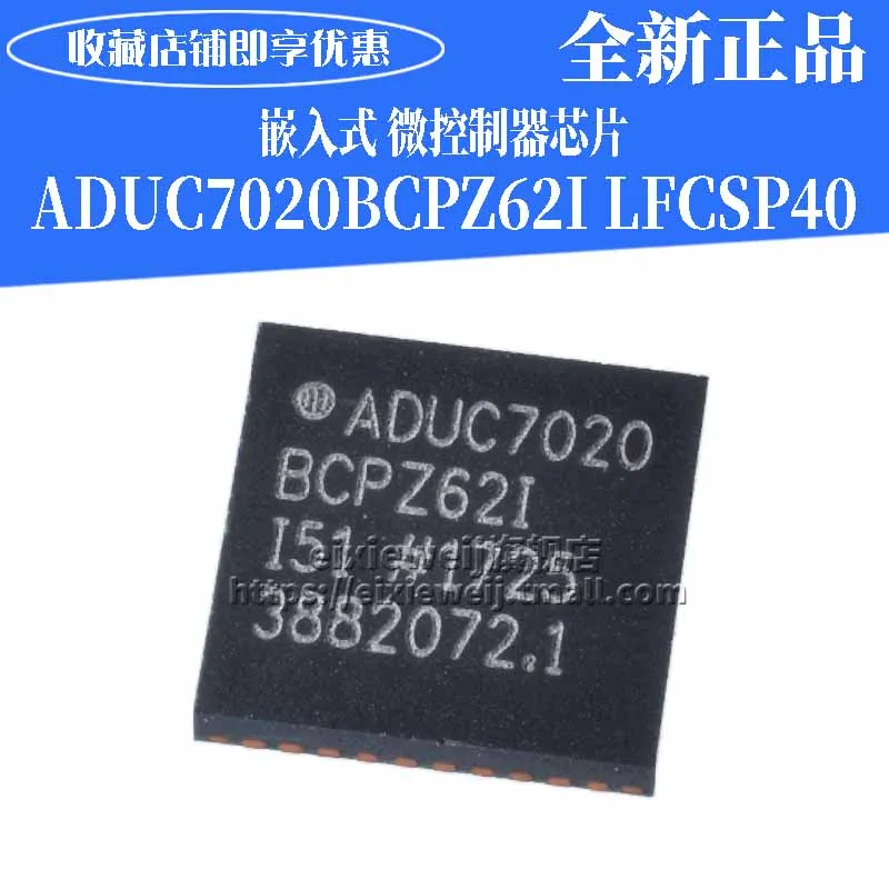 20 шт ADUC7020BCPZ62IRL7 LFCSP_VQ-40