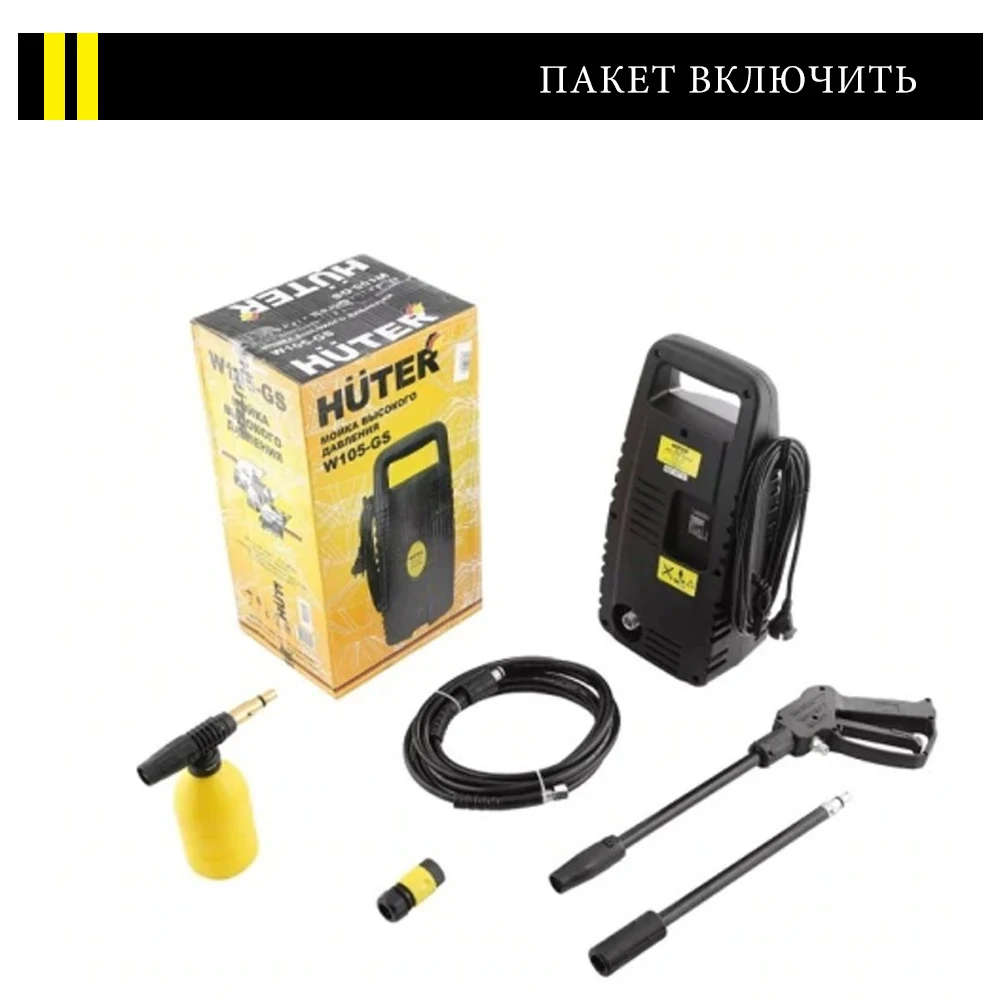 Мойка для автомобиля Huter W105-GS, мощная мойка, мойка высокого давления, чистящая турбо промывка, распылитель, очиститель, Машина для мойки автомобиля