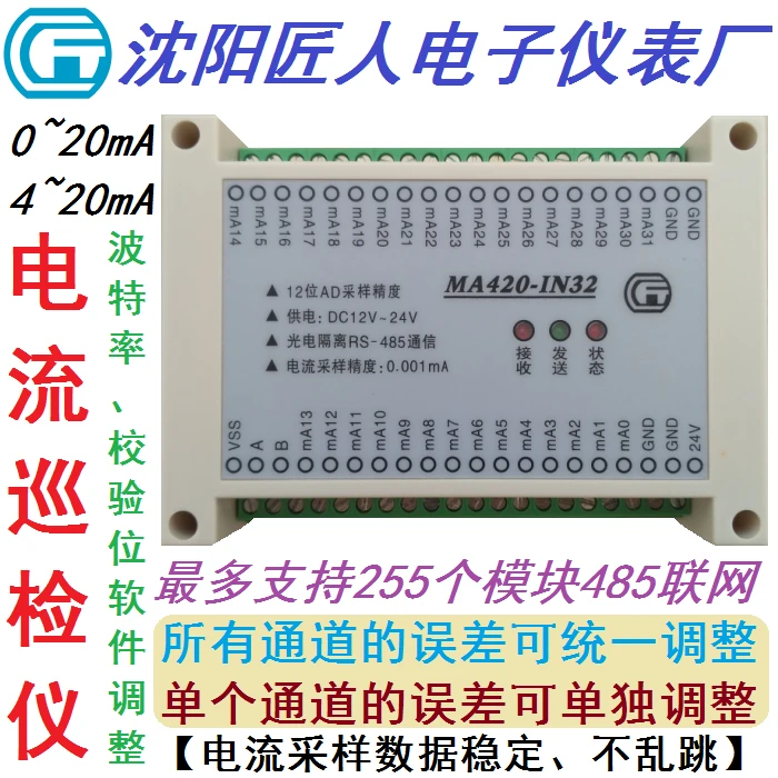 32 Channels 4-20mA MA to 485 AI Current Analog Acquisition Input Module Meter MODBUS RTU