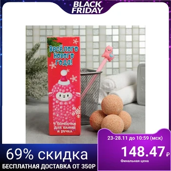 

Set of "Happy New year" bath Ball 4 PCs, handle 5003774