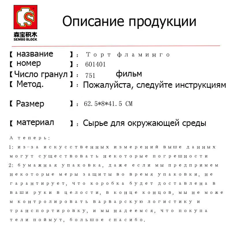 Sembo Фламинго свадебный торт строительный блок кирпичи для DIY торта на день рождения Большой размер развивающие игрушки аксессуары совместимы с Logoingly