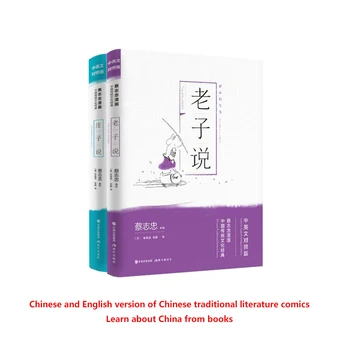 

Comics Lao Tzu Says Zhuang Zi Says Chinese and English Books Comics Chinese Traditional Culture Classic School Supplies