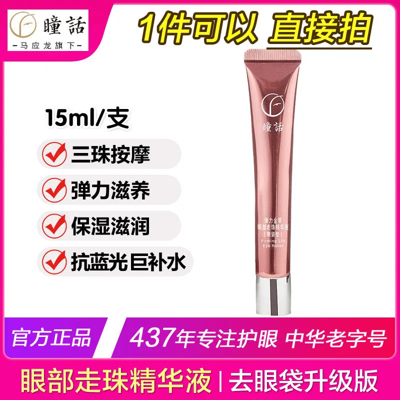 

Mayinglong Pupil Then Elasticity Roll-on Eye Essence 15g Eye Cream Desalination Under-eye Puffiness Mention Taut New Upgrade