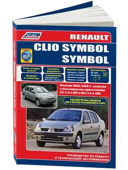 

Repair Manual, user manual for Renault Clio II/symbol. Model since 2000. ISBN: 5-88850-235-9