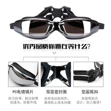 Водонепроницаемые очки, анти-туман, близорукость, гальваническое, гладкое стекло, высокое разрешение, для мужчин и женщин, большая коробка, плавательные стекла, es Gog