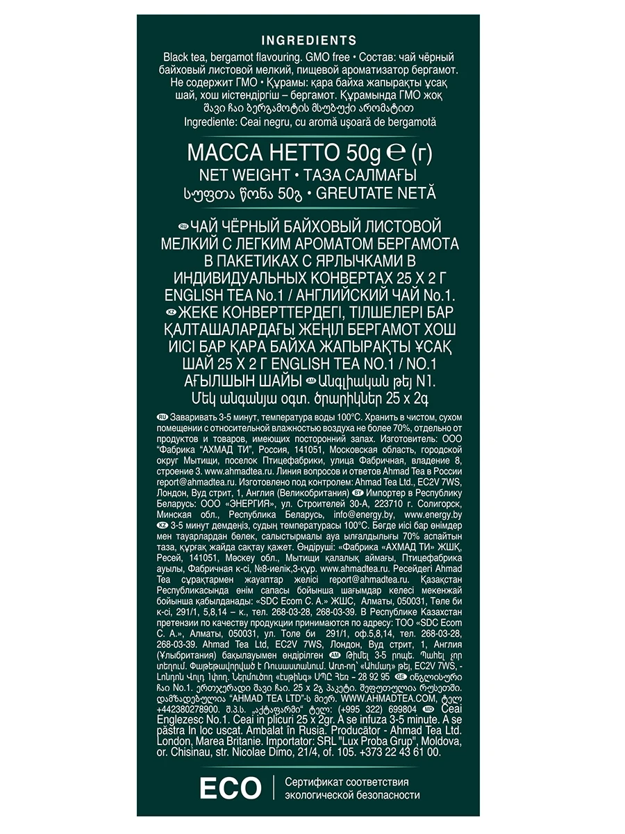 Рисунок 4 - Чай "Ahmad Tea" Английский чай No.1