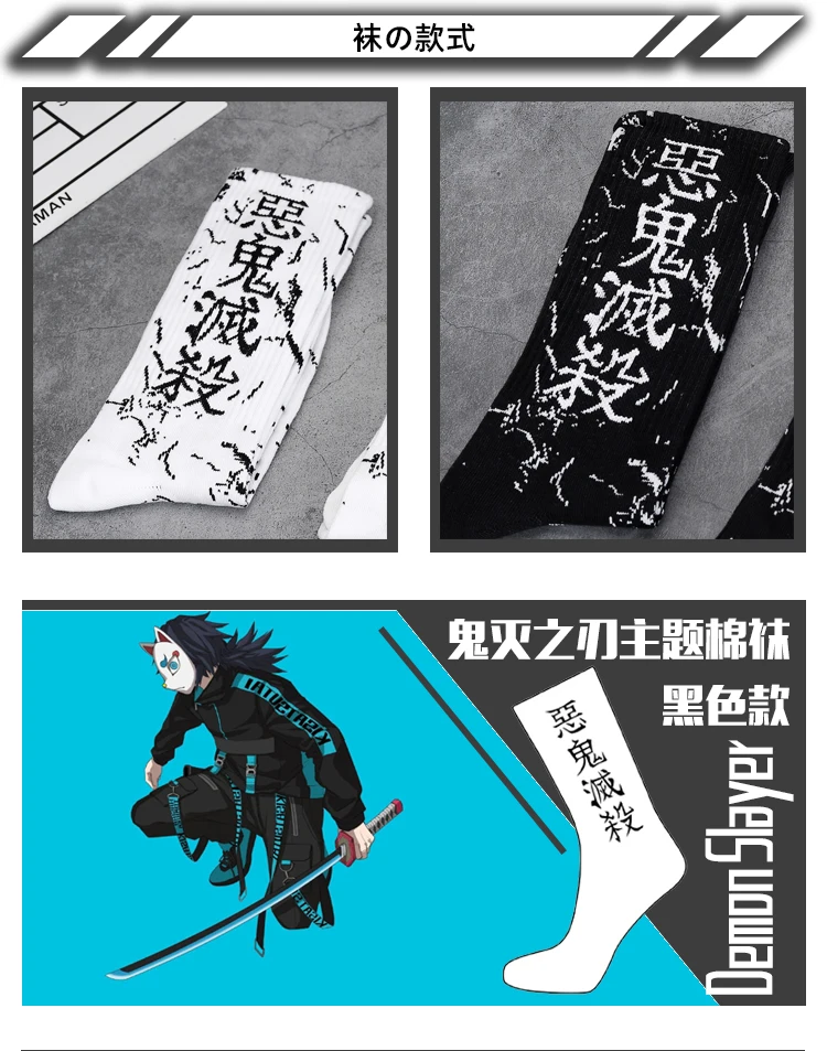 Костюм для косплея с героями мультфильмов «Demon Slayer Kimetsu No Yaiba»; зимние теплые хлопковые носки; аксессуары; реквизит; подарок; унисекс