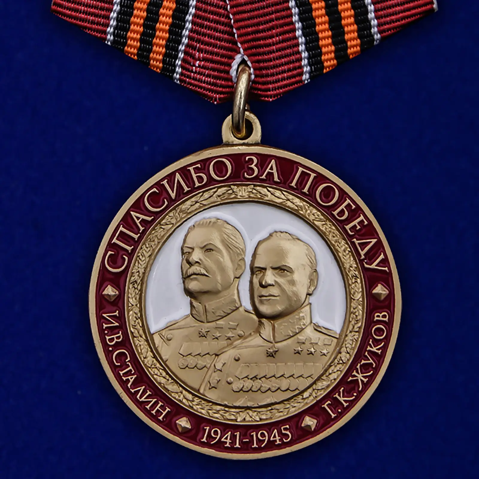 Медаль "Спасибо за Победу&quot