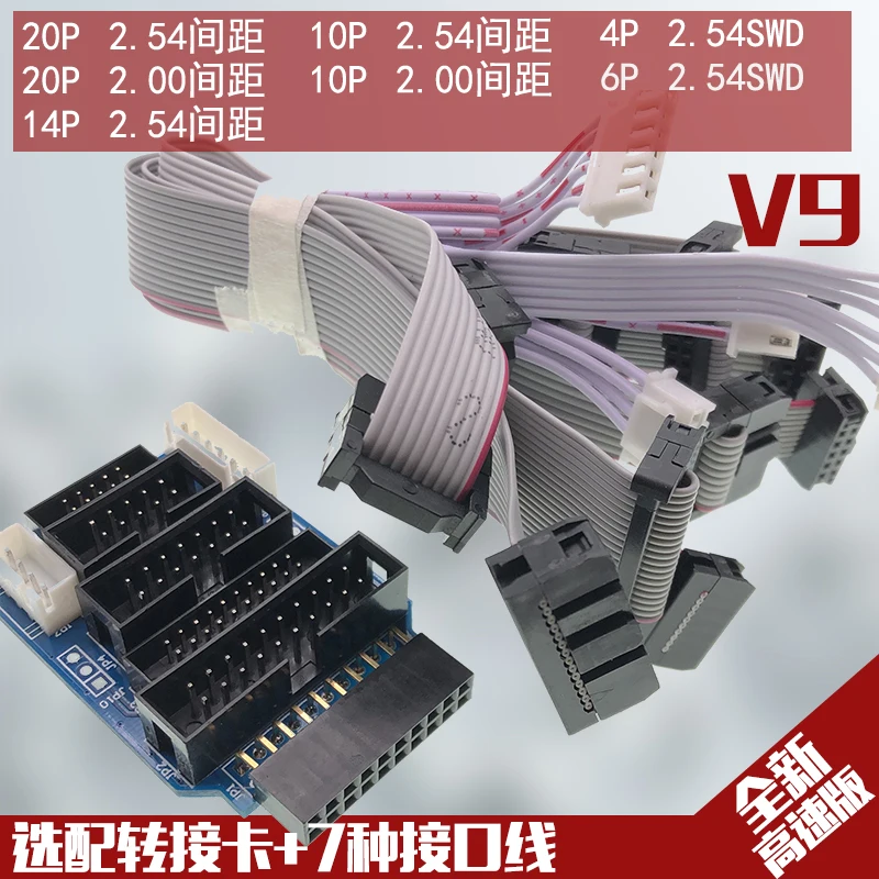 Для JLINK V8 V9 V10 адаптер пластина JTAG для SWD многофункциональный для ULINK2 STLINK V2 мульти-переключатель функций доска 2,54 плоский кабель