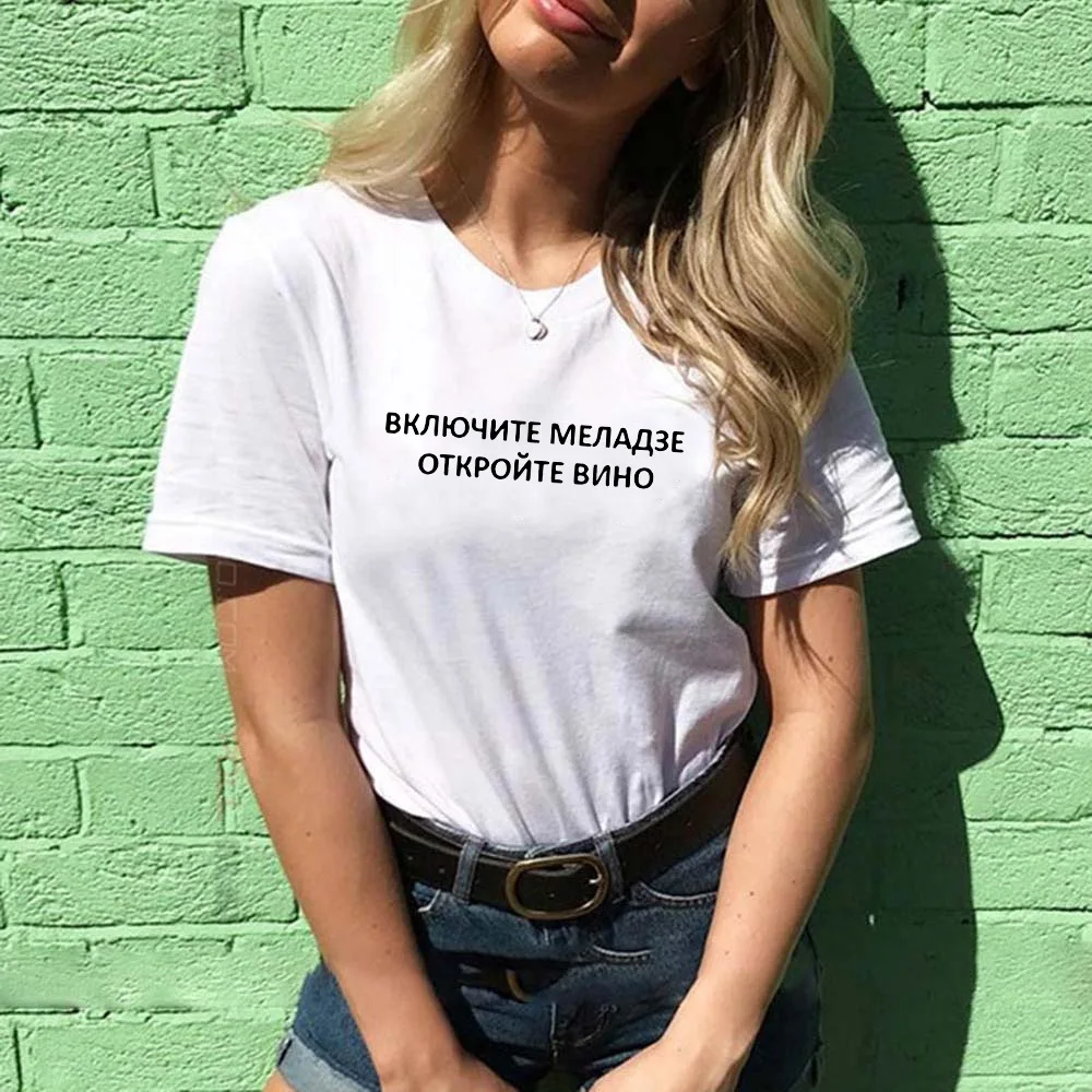 

New T-shirt voor vrouwen met Russische inscripties turn op meladze open de wijn brief afdrukken katoen vrouwelijke t-shirts tees