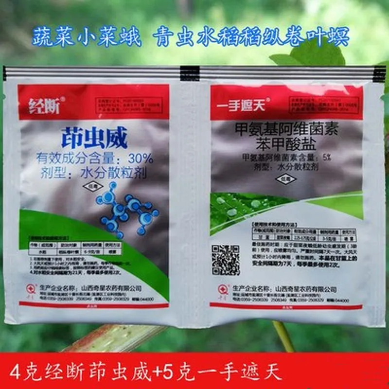 

2PCS/set Methylavermectin Benzoate Insecticide Acaricide Kill Insect Aphid Mites Spodoptera Pest Pesticide Protection Garden