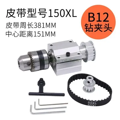 B12 chuck 150XL Belt Мини Скамья дрель Шпиндельный узел маленькая не-питание машина для бисера для тонкой деревообработки токарный фрезерный станок электрическая дрель DY - Цвет: B12 chuck 150XL Belt