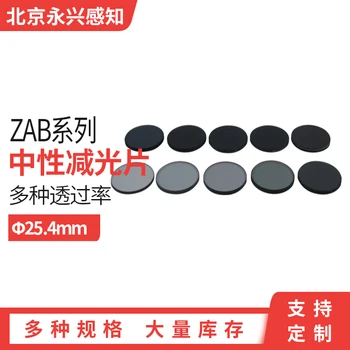

Light-reducing Filter Optical Neutral Light-reducing Film-standard Diameter 25.4mm ZAB00-ZAB70 Multiple Transmittance