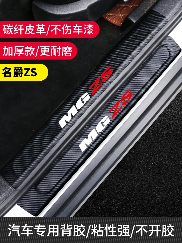 Углеродное волокно из искусственной кожи порога двери охранник для MG6 MG ZS мг HS GS