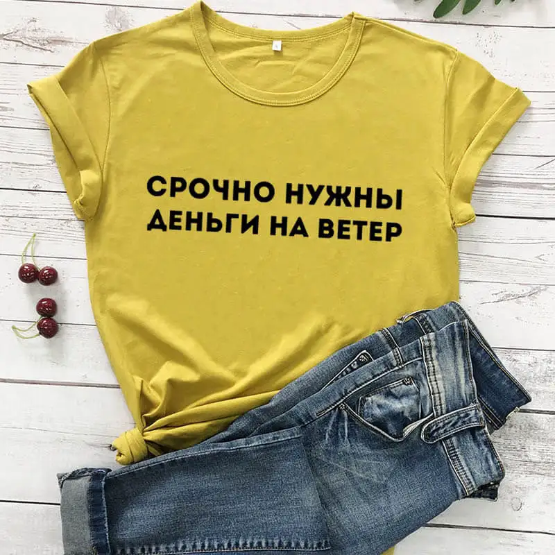 Срочно нужны деньги на ветер русскими буквами Новое поступление женские