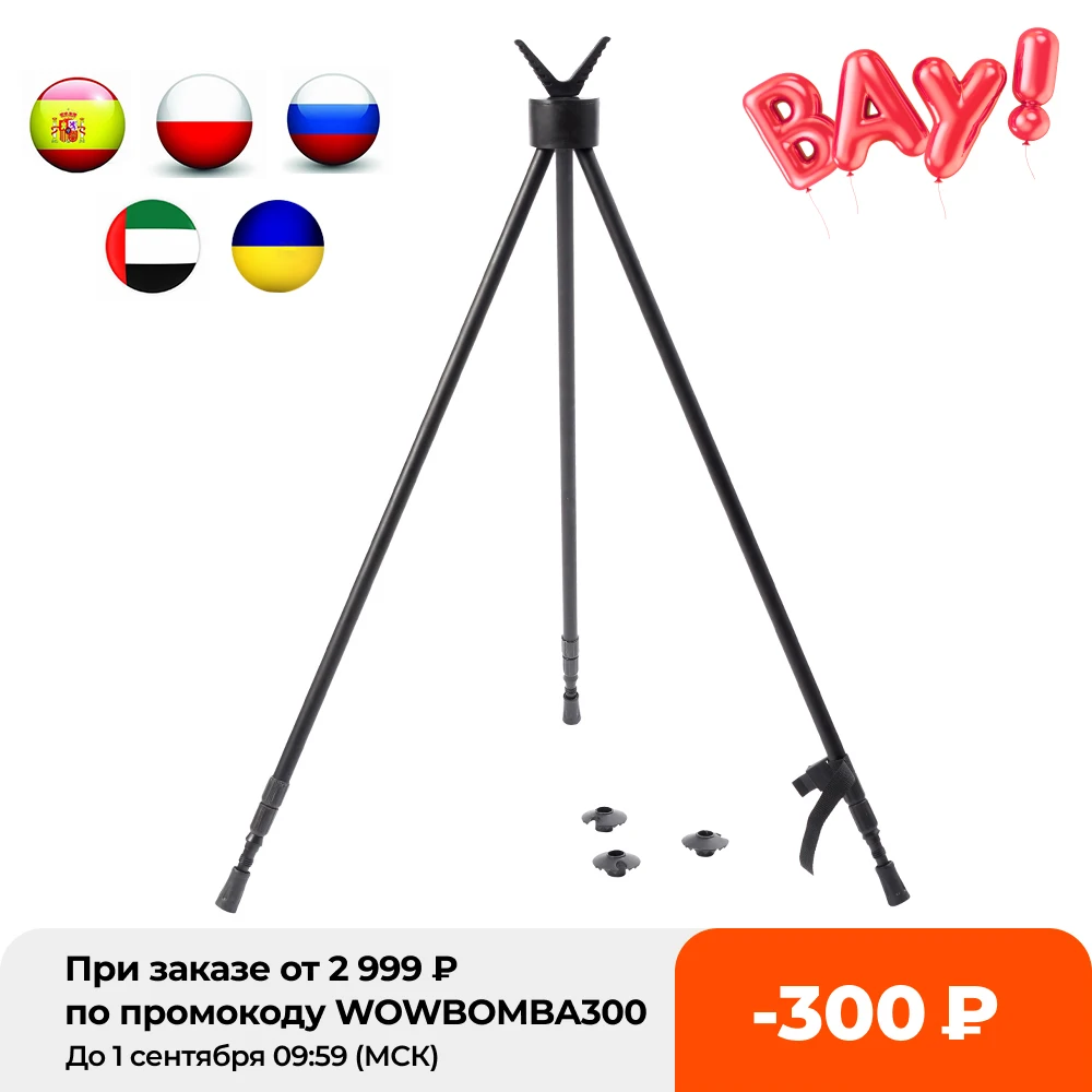 Adjustable Hunting Tripod Aluminum Alloy Outdoor Shooting Gun Tripods