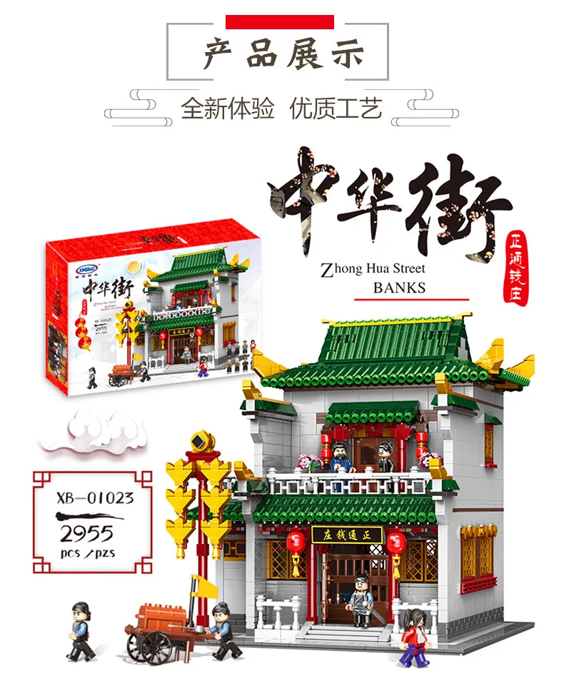 

XINGBAO Xb01021-01023 Small Particles Chinese Street Building Blocks Toy