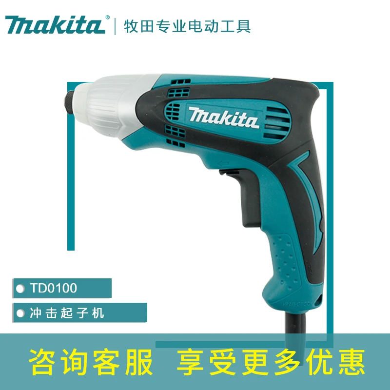 

MAKITA electric tool impact screwdriver, TD0100 screwdriver batch, multi-function household DIY electric drill