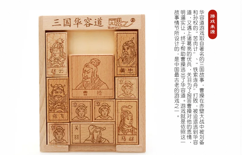 Дерево три царства Huarong лазерная резьба все строительные блоки удобный