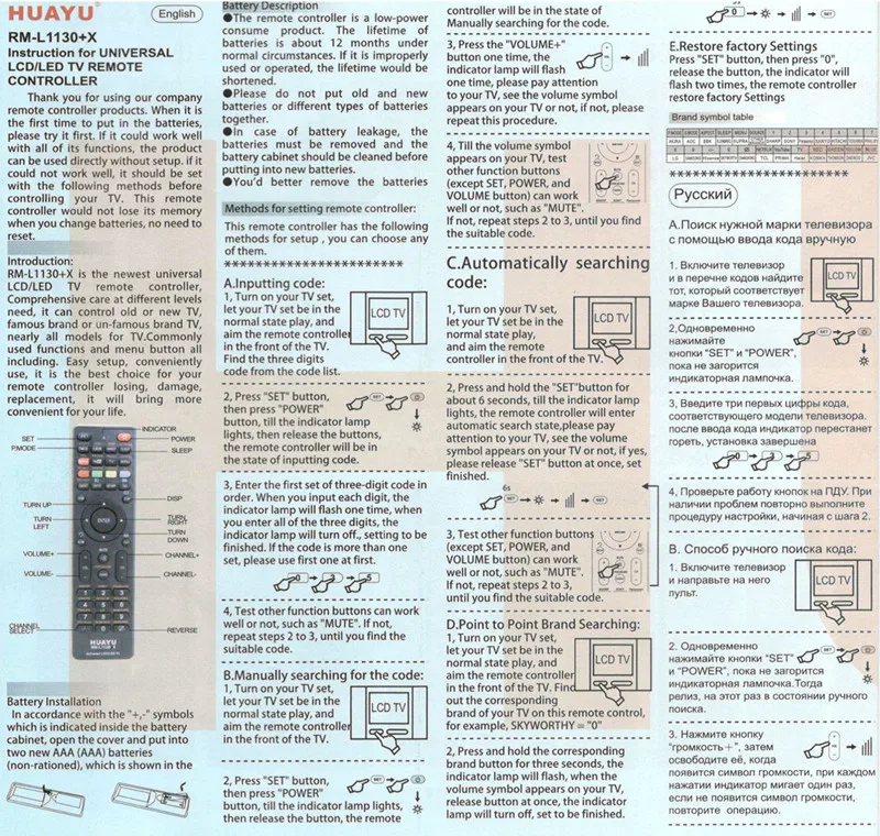 Пульт ТВ универсальный HUAYU RM-L1098+X (LCD/LED)/200 купить в интернет-магазине