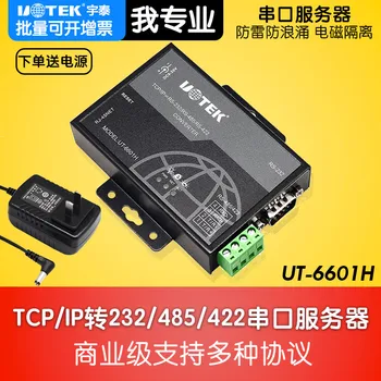 

RS232/RS485/RS422 to Ethernet 232 Serial Port to RJ45 Device Networking Industrial TCP/IP Network Converter Lightning Protection