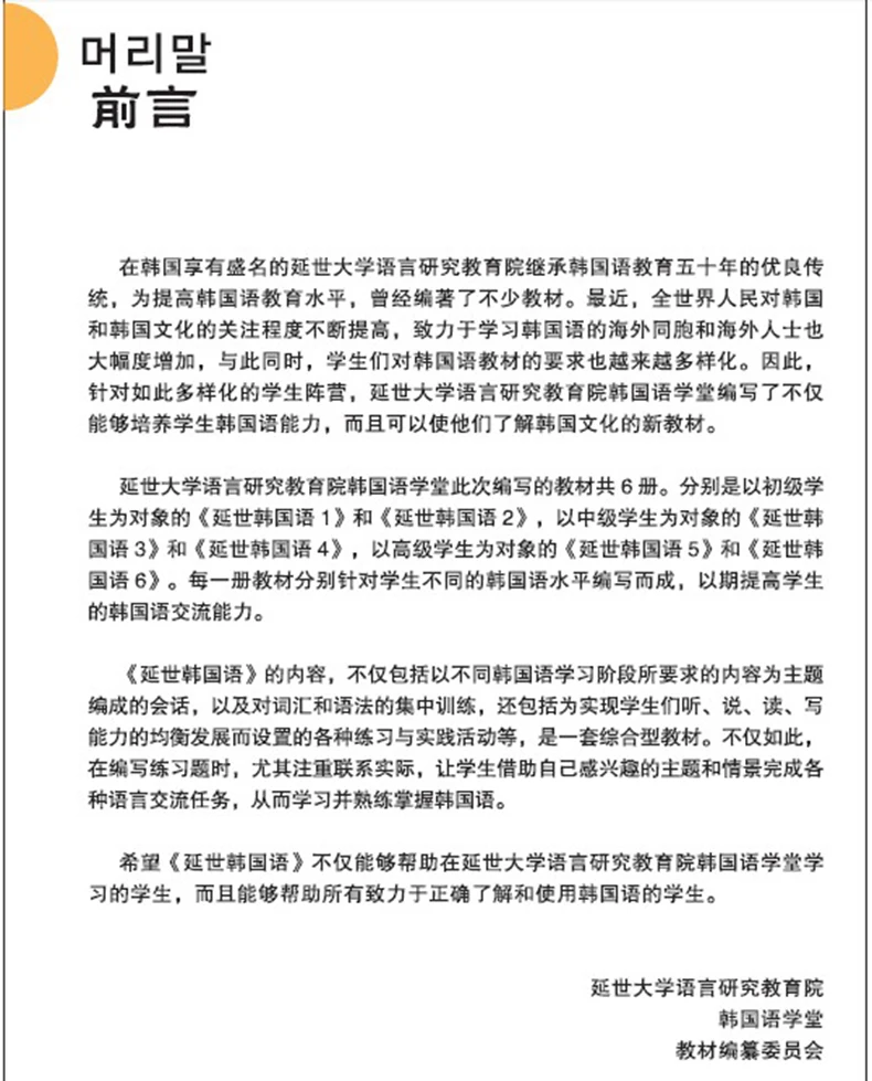 Yonsei корейский 1(Учебник+ упражнения) полный 2 тома