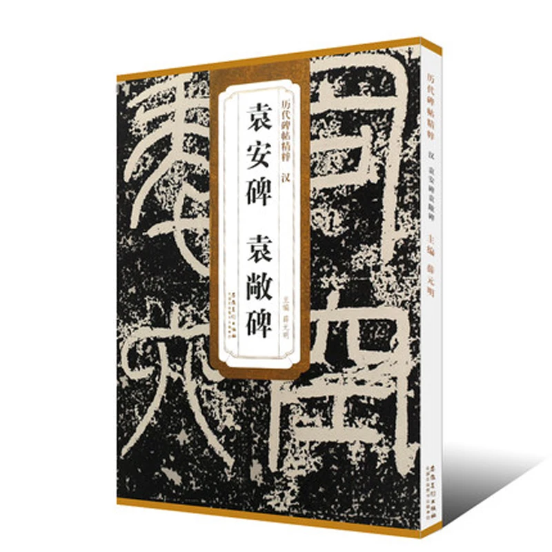 Han Yuan An Bei Chang Zhuan Shu печать персонажа кисть каллиграфия тетрадь для взрослых и