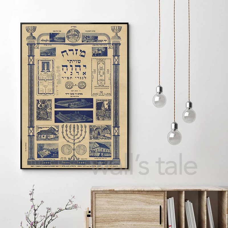 Shema Israel Hebrew Blessing Art Print for Home and Office. 