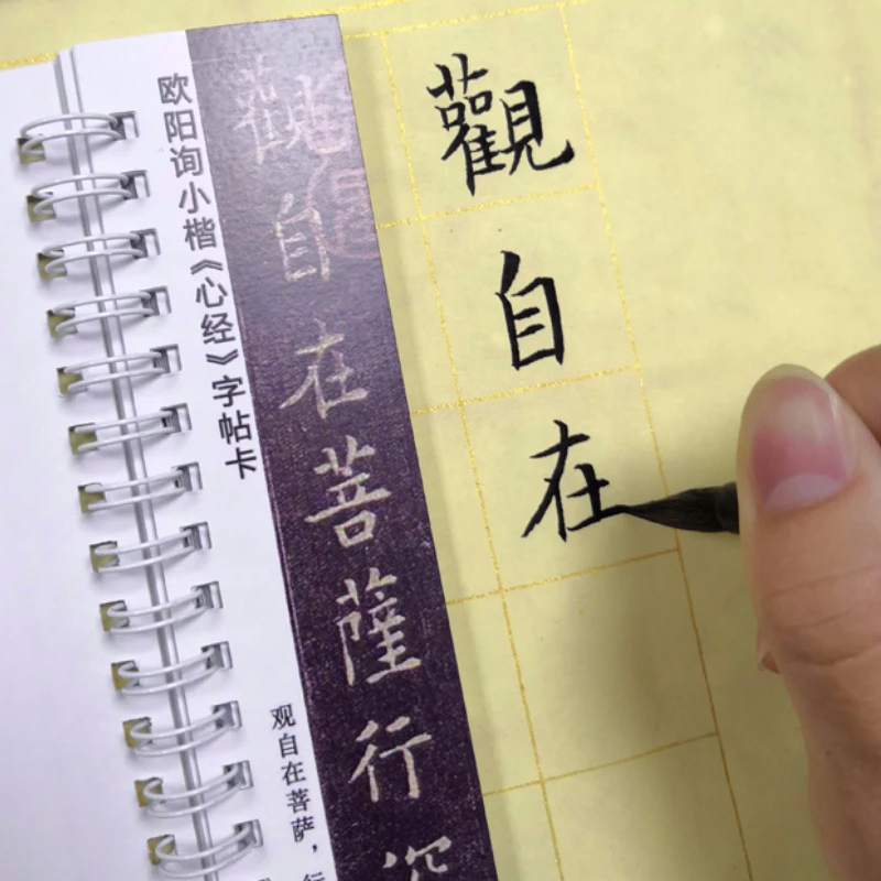 Ou Yangxun Brush Calligraphy Copybook Small Regular Script Heart Sutra Copybook Card Portable Close Range Copy Heart Sutra Card