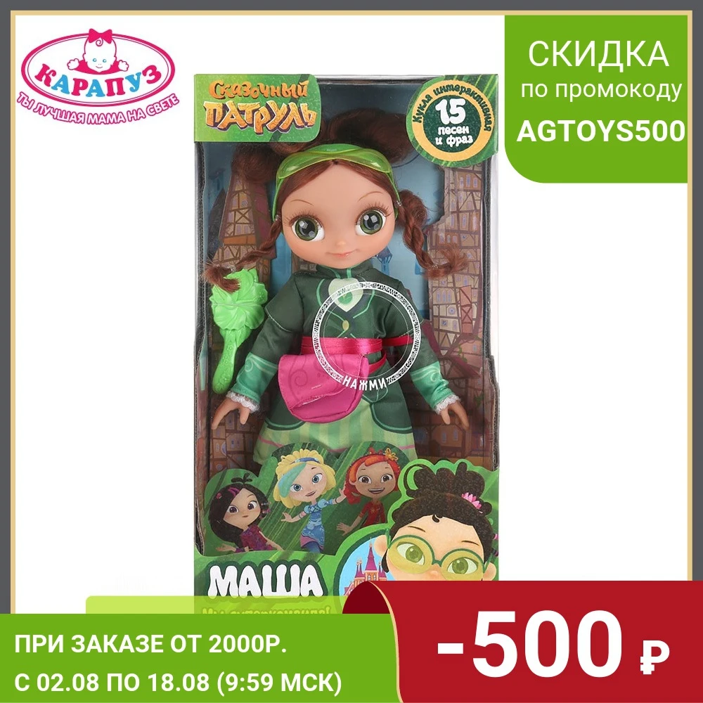 Кукла Карапуз озвученная Сказочный патруль Маша 32 см. кэжуал 15 песен и фразв
