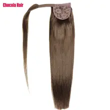 Chocola, 1"-24", 80 г, бразильские волосы remy для машинного изготовления, Волшебная обмотка, конский хвост, человеческие волосы для наращивания, конский хвост, Stragiht