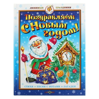 

Happy New year! (collector)