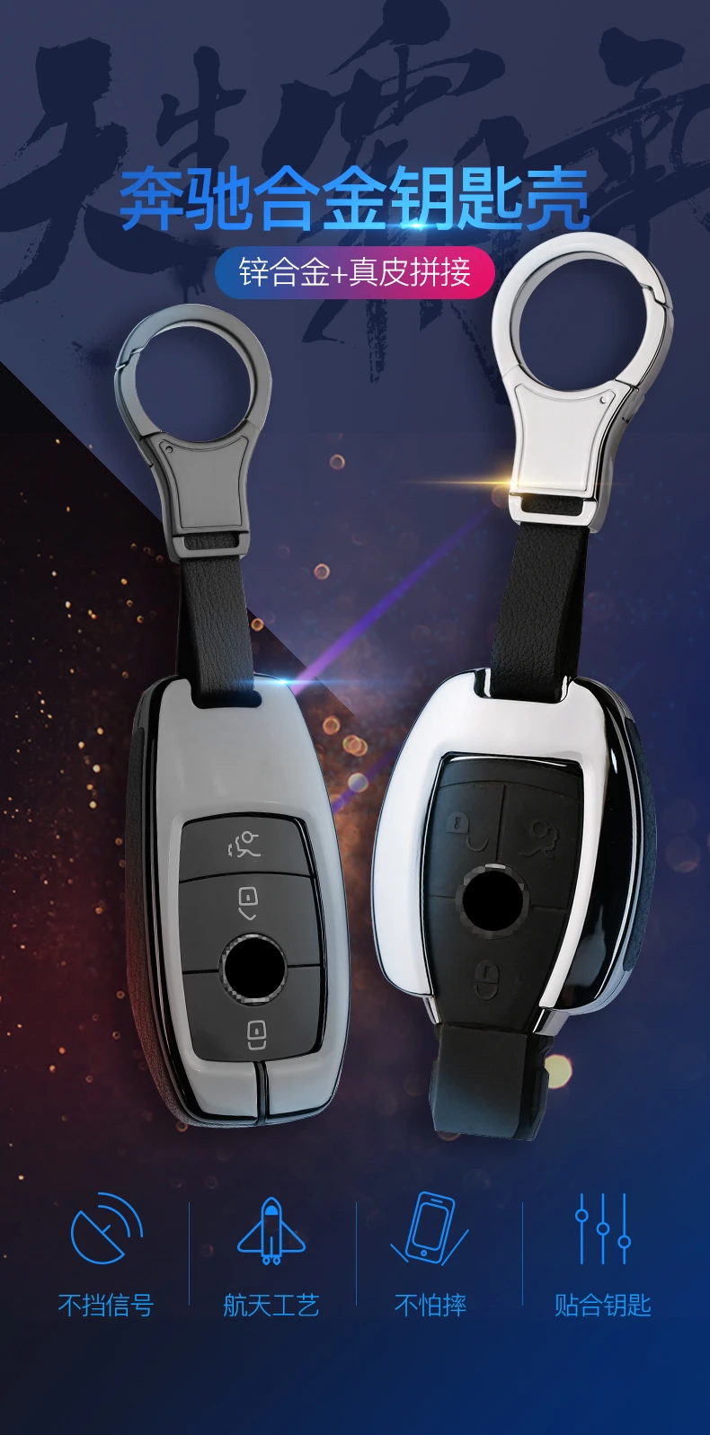 奔驰钥匙壳_01