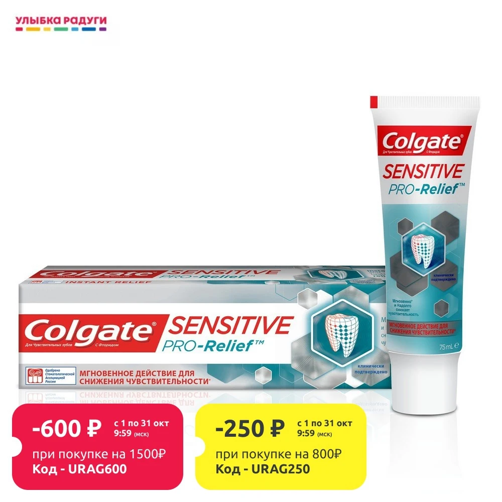 Зубная паста Colgate Sensitive Pro-Relief для чувствительных зубов | Красота и здоровье