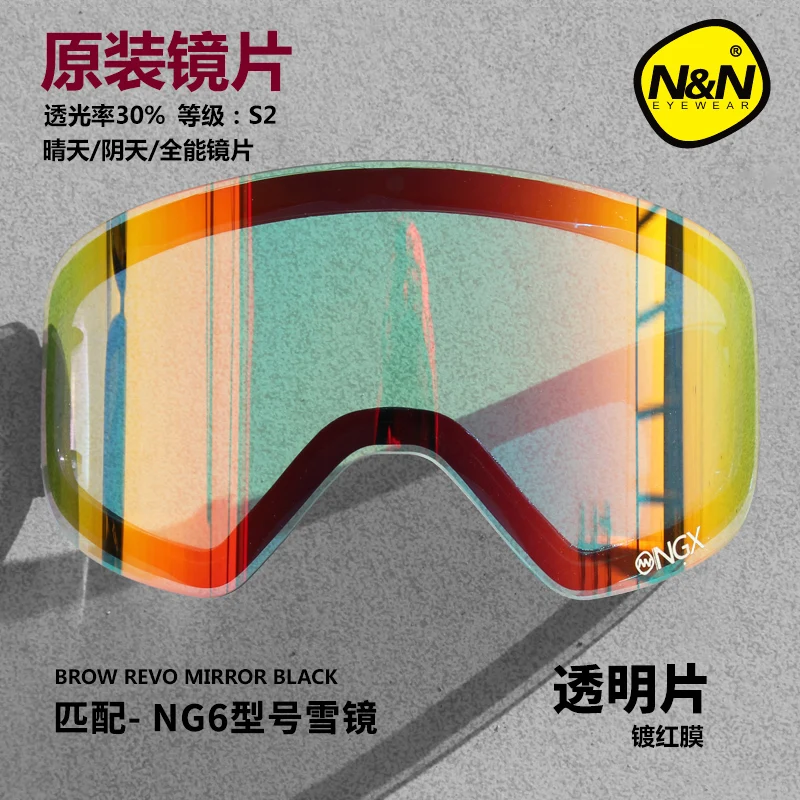 NANDN лыжные очки линзы противотуманные УФ-защита NG6-Lens - Цвет: Light red
