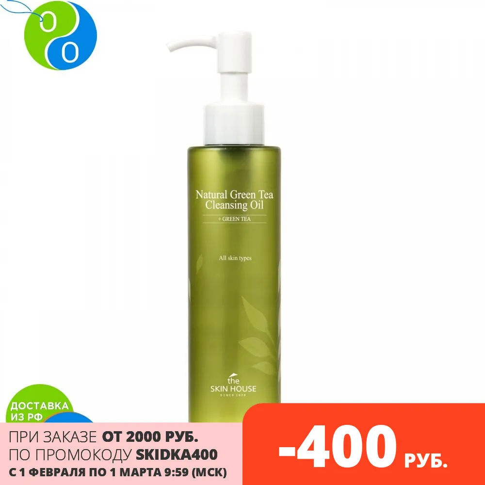 natural green tea cleansing oil