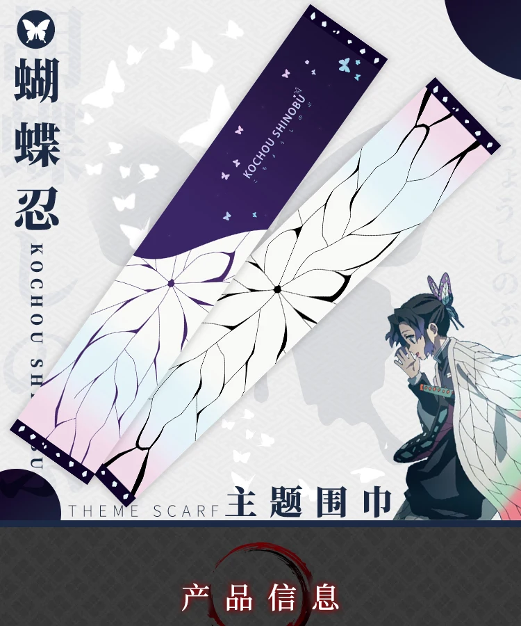 Зимний теплый японский аниме Demon Slayer: Kimetsu no Yaiba Kochou Shinobu шарф для косплея